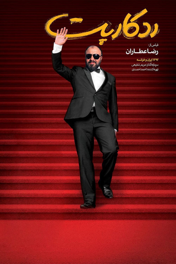 Red Carpet Poster