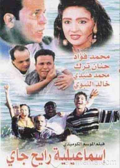 Round Trip to Ismailia Poster