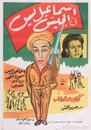 Ismail Yassine Fil Geish Poster