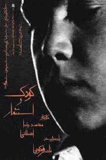 Child and Imperialism poster