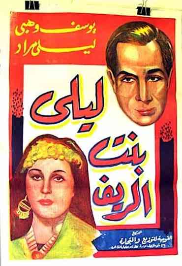 Layla the Country Girl Poster