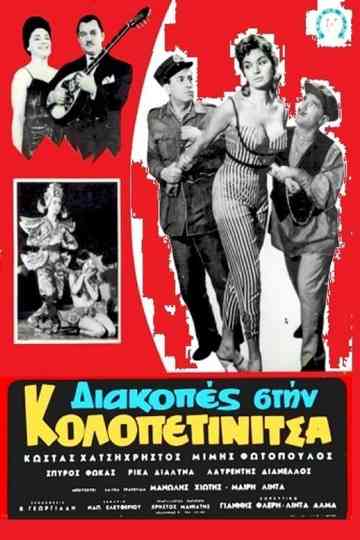 Vacation in Kolopetinitsa Poster