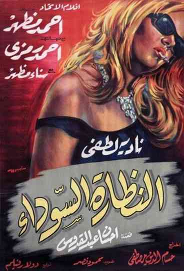 The Black Glasses Poster