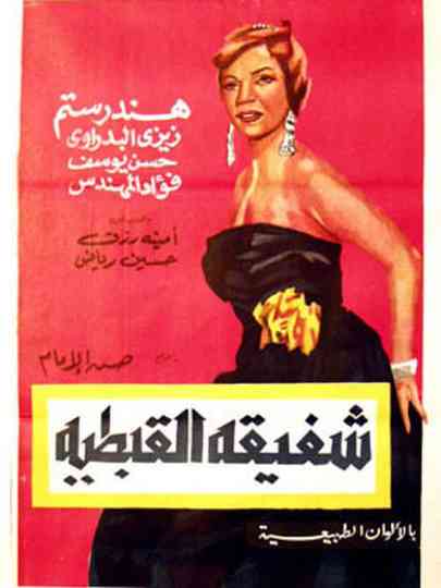 Shafiqa Al-Qibtiya Poster