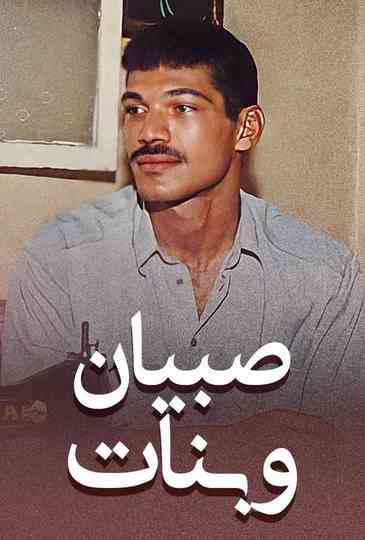 Boys and Girls Poster