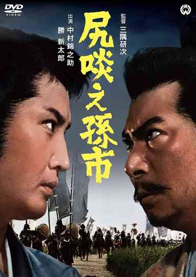 The Magoichi Saga Poster
