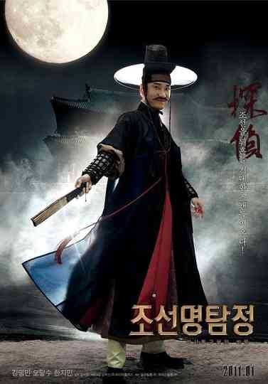 Detective K Collection Poster