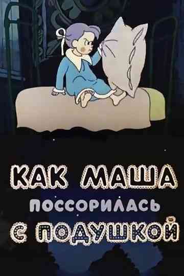 How Masha Quarrelled with a Pillow Poster