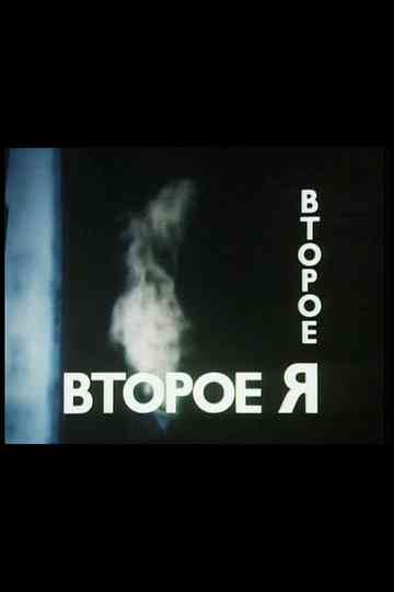 Alter Ego Poster