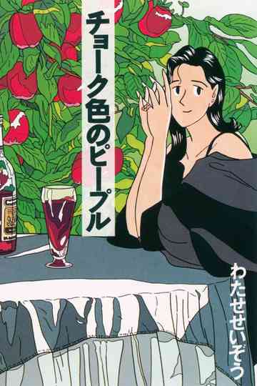 Chalk Coloured People Poster