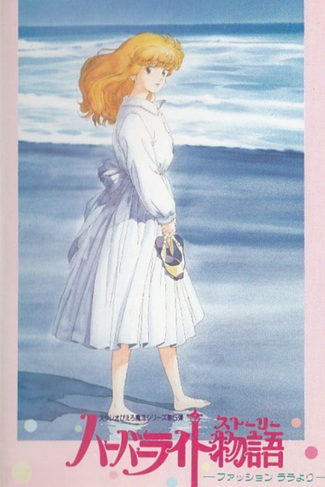 Fashion Lala: The Story of the Harbour Light Poster