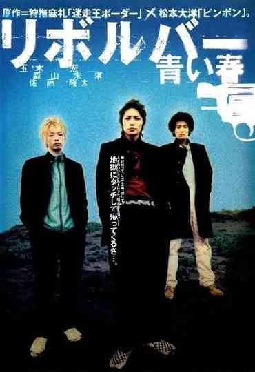 Revolver — Blue Spring Poster