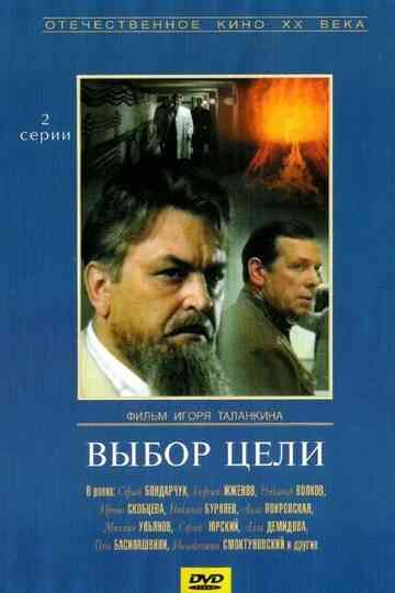 Choice of Purpose Poster