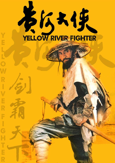 Yellow River Fighter Poster