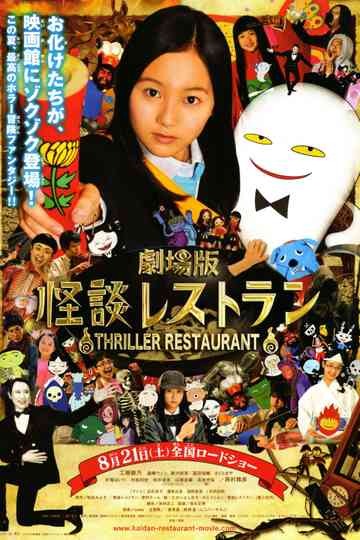 Thriller Restaurant Poster