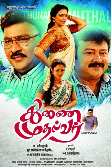 Thunai Mudhalvar Poster