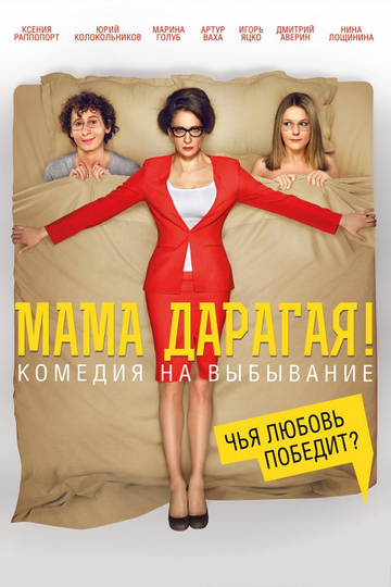 Dear Mom! Poster