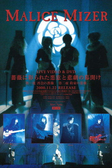 MALICE MIZER: Bara ni Irodorareta Akui to Higeki no Makuake Poster