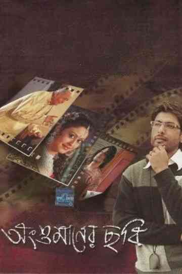 Angshumaner Chhobi Poster