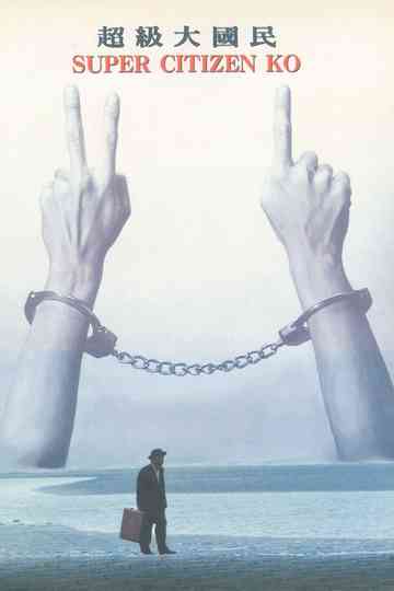 Super Citizen Ko Poster