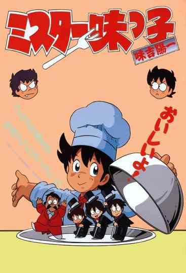 Mister Ajikko Poster