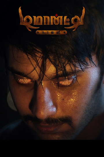 Demonte Colony Poster