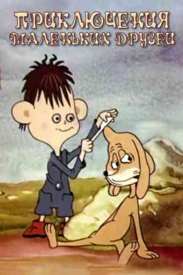 Adventures of Little Friends Poster