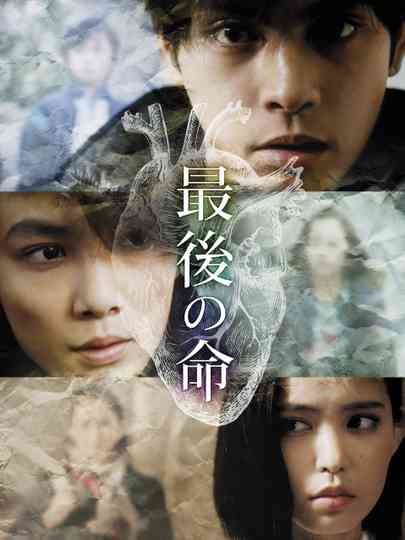 Saigo no Inochi Poster