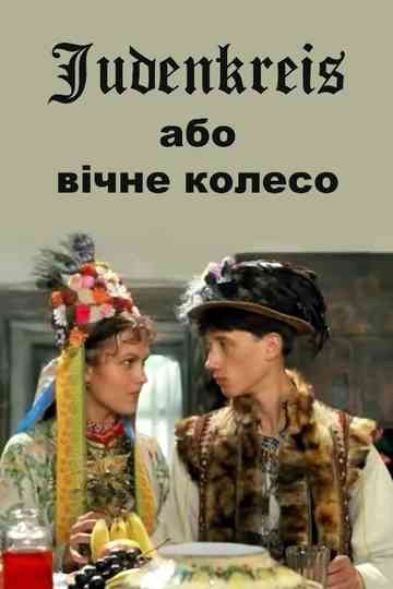 Judenkreis The Eternal Wheel poster
