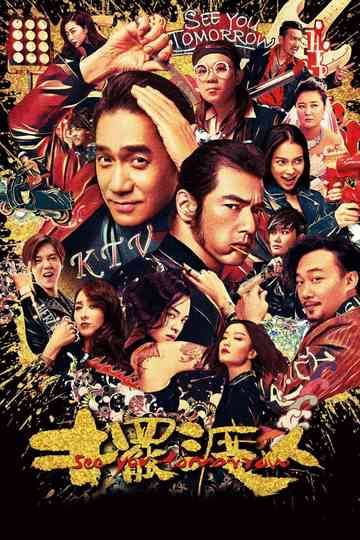 See You Tomorrow Poster