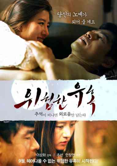 Dangerous Seduction - There's Only Loneliness Where Memories Lie Poster