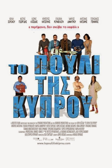 Bird of Cyprus Poster