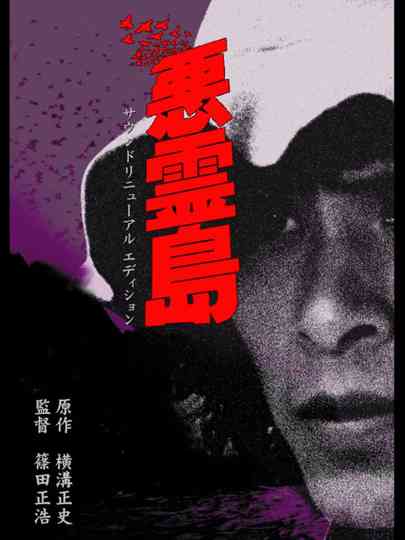 Island of the Evil Spirits poster