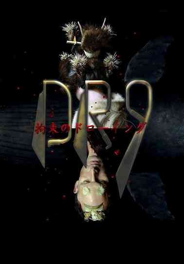 Drawing Restraint 9 poster