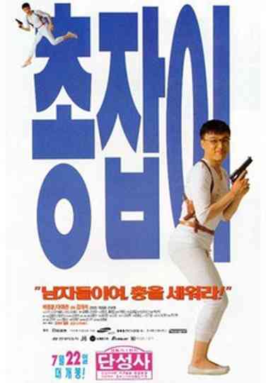 Man with a Gun Poster