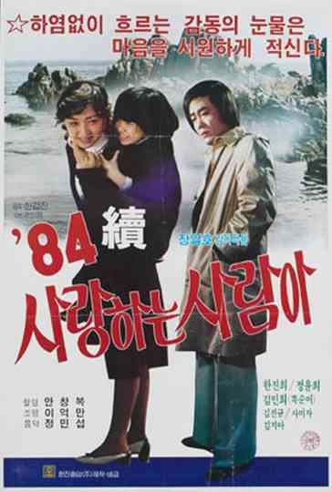 Oh My Love Part II Poster