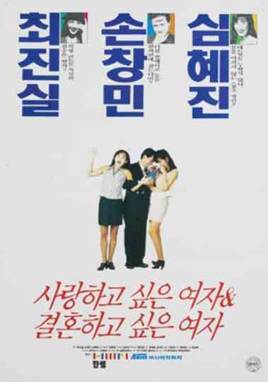 The Girl for Love and The One for Marriage Poster