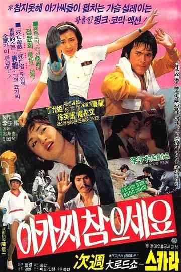 Be Patient, Young Lady! Poster