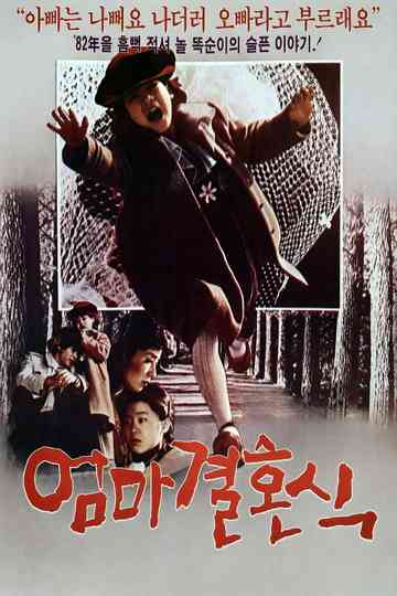 Mother's Wedding Poster