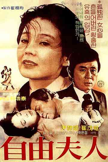 Liberal Wife '81 Poster