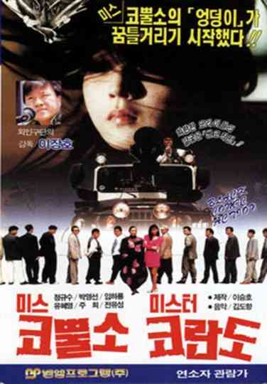 Miss Rhino and Mr Korando Poster