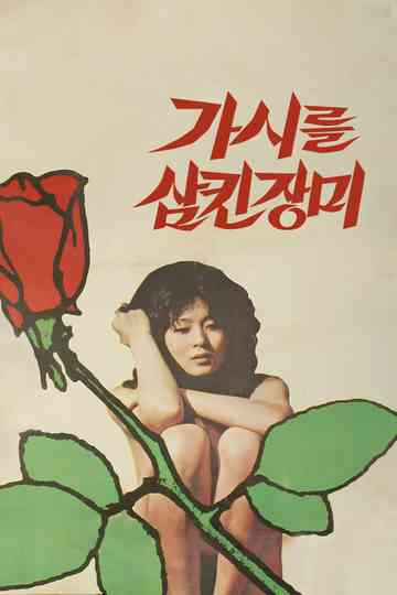 The Rose That Swallowed Thorn Poster
