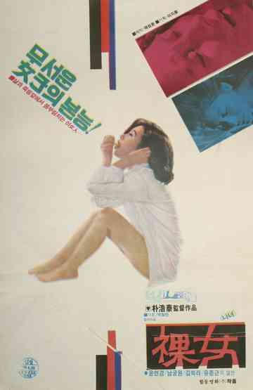 Naked Woman Poster
