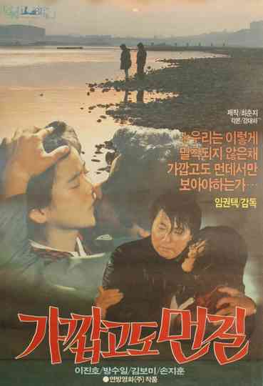 Near Yet Far Away Poster