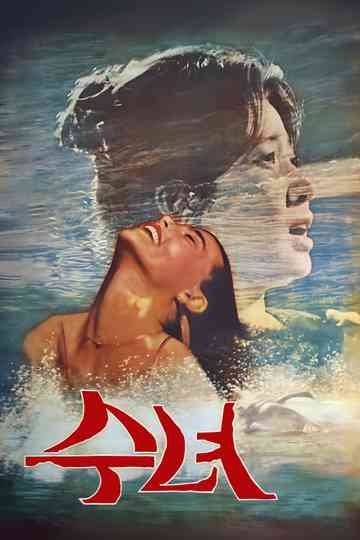 Water Lady Poster