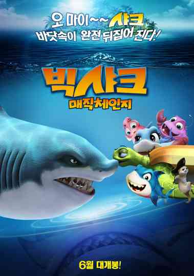 潜艇总动员5：时光宝盒 poster