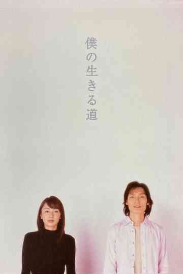 The Way I Live poster