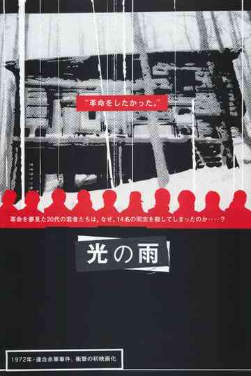 Rain of Light Poster