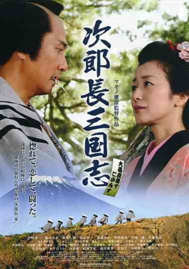 Samurai Gangsters Poster