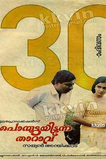 Ponmuttayidunna Tharavu Poster